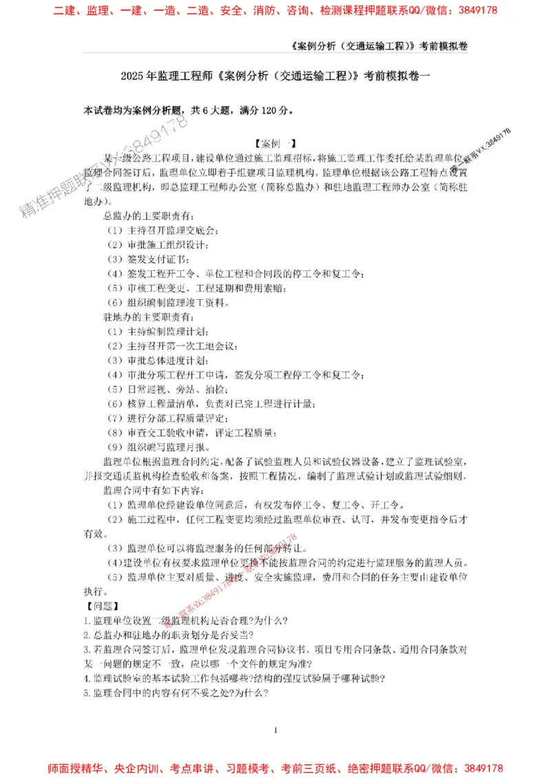 2025年监理工程师《建设工程监理案例分析（土木建筑工程》考前模拟卷二_监理工程师_2025监理工程师_2025年监理工程师SVIP_2025年监理土建案例SVIP_16-案例《考前模拟AB卷》CSW
