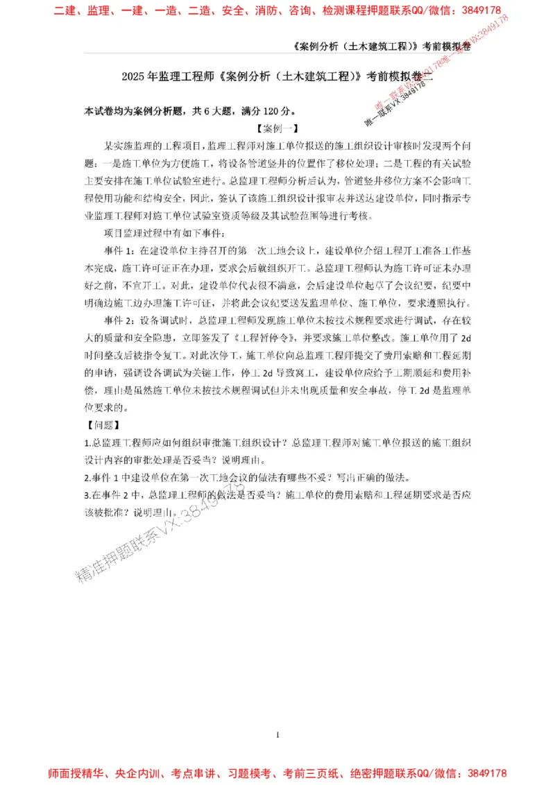 2025年监理工程师《建设工程监理案例分析（土木建筑工程》考前模拟卷二_监理工程师_2025监理工程师_2025年监理工程师SVIP_2025年监理土建案例SVIP_16-案例《考前模拟AB卷》CSW