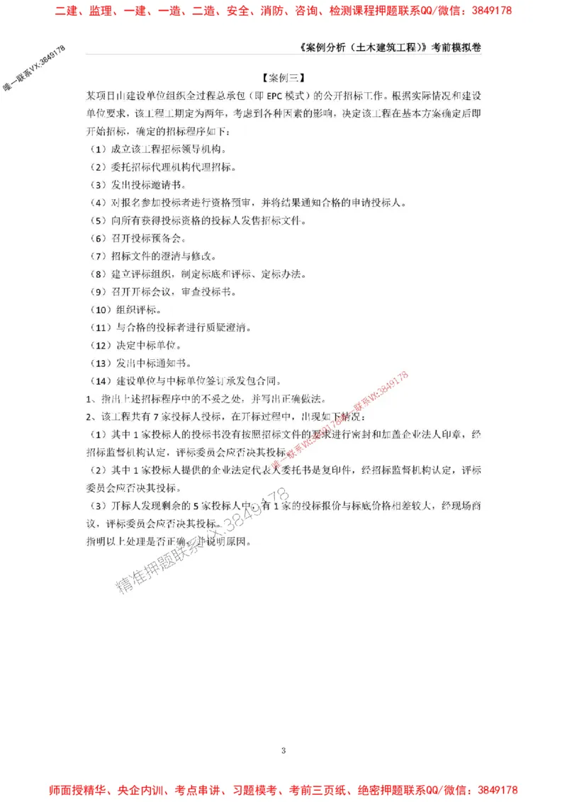 2025年监理工程师《建设工程监理案例分析（土木建筑工程》考前模拟卷二_监理工程师_2025监理工程师_2025年监理工程师SVIP_2025年监理土建案例SVIP_16-案例《考前模拟AB卷》CSW