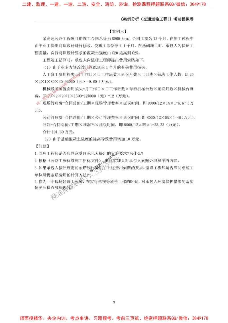 2025年监理工程师《建设工程监理案例分析（土木建筑工程》考前模拟卷二_监理工程师_2025监理工程师_2025年监理工程师SVIP_2025年监理土建案例SVIP_16-案例《考前模拟AB卷》CSW