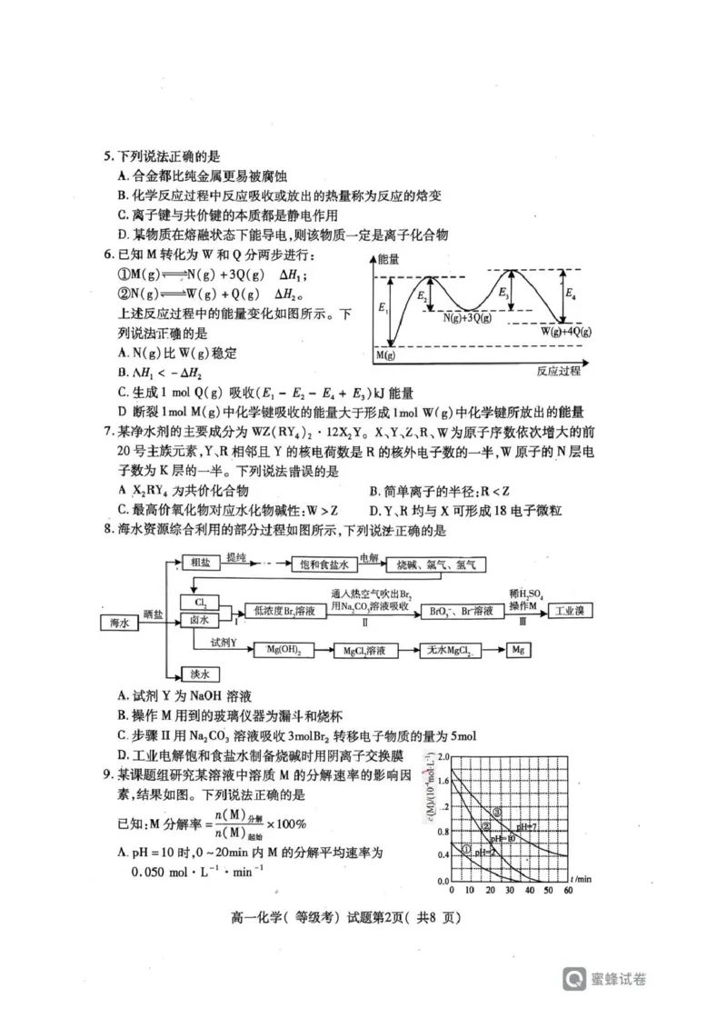 山东省烟台市2024-2025学年高一下学期期中学业水平诊断化学试题（图片版，含答案）_2024-2025高一（7-7月题库）_2025年6月7.10新增