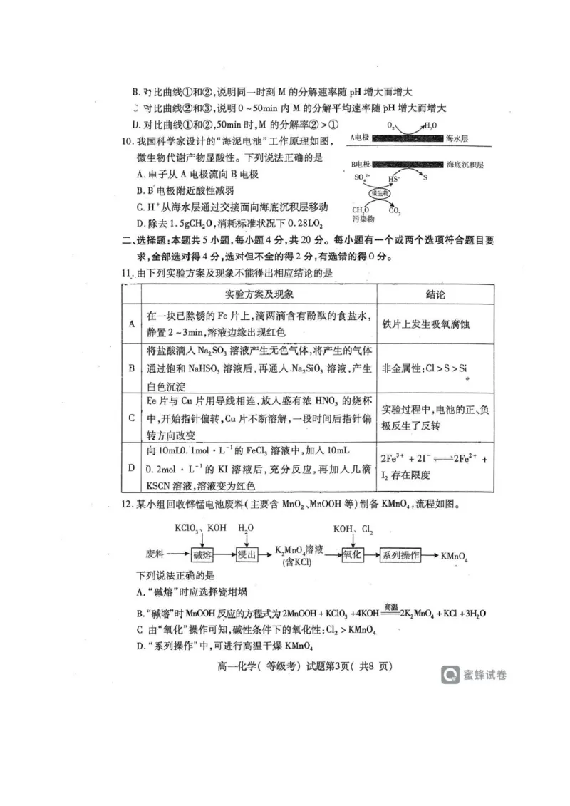山东省烟台市2024-2025学年高一下学期期中学业水平诊断化学试题（图片版，含答案）_2024-2025高一（7-7月题库）_2025年6月7.10新增
