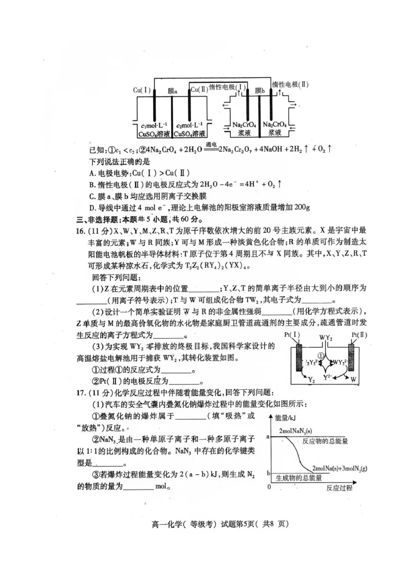 山东省烟台市2024-2025学年高一下学期期中学业水平诊断化学试题（图片版，含答案）_2024-2025高一（7-7月题库）_2025年6月7.10新增