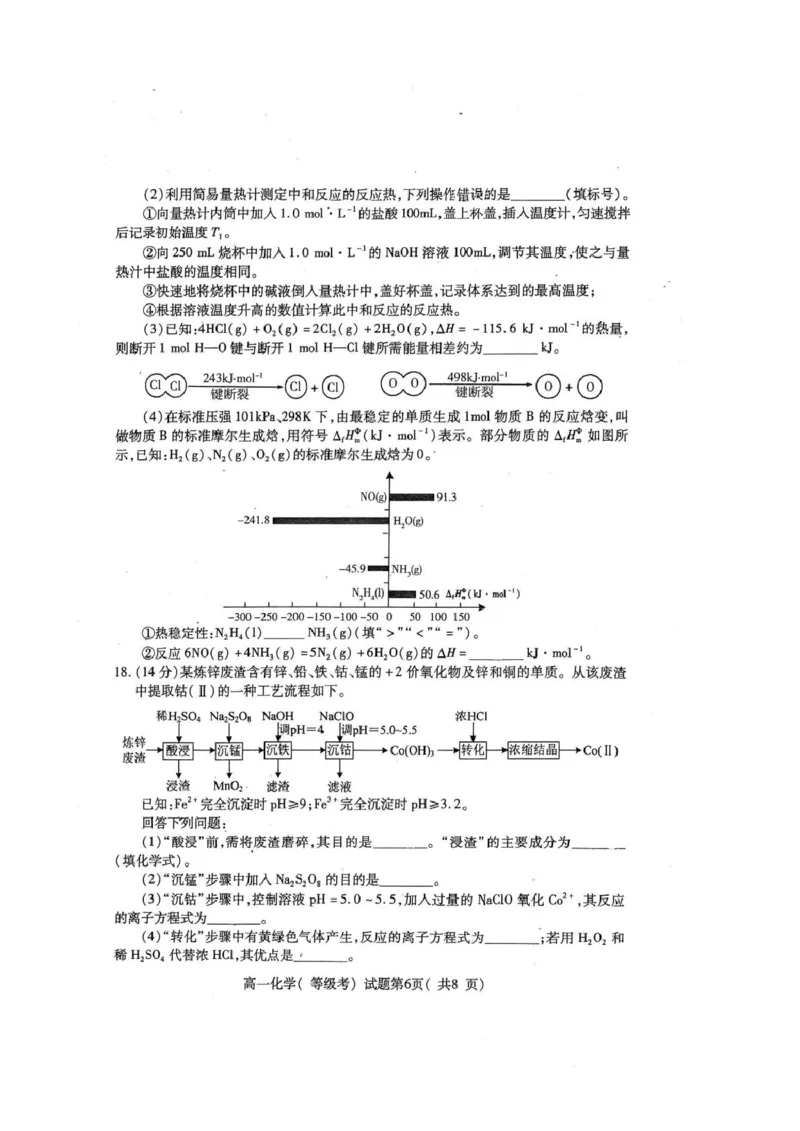山东省烟台市2024-2025学年高一下学期期中学业水平诊断化学试题（图片版，含答案）_2024-2025高一（7-7月题库）_2025年6月7.10新增