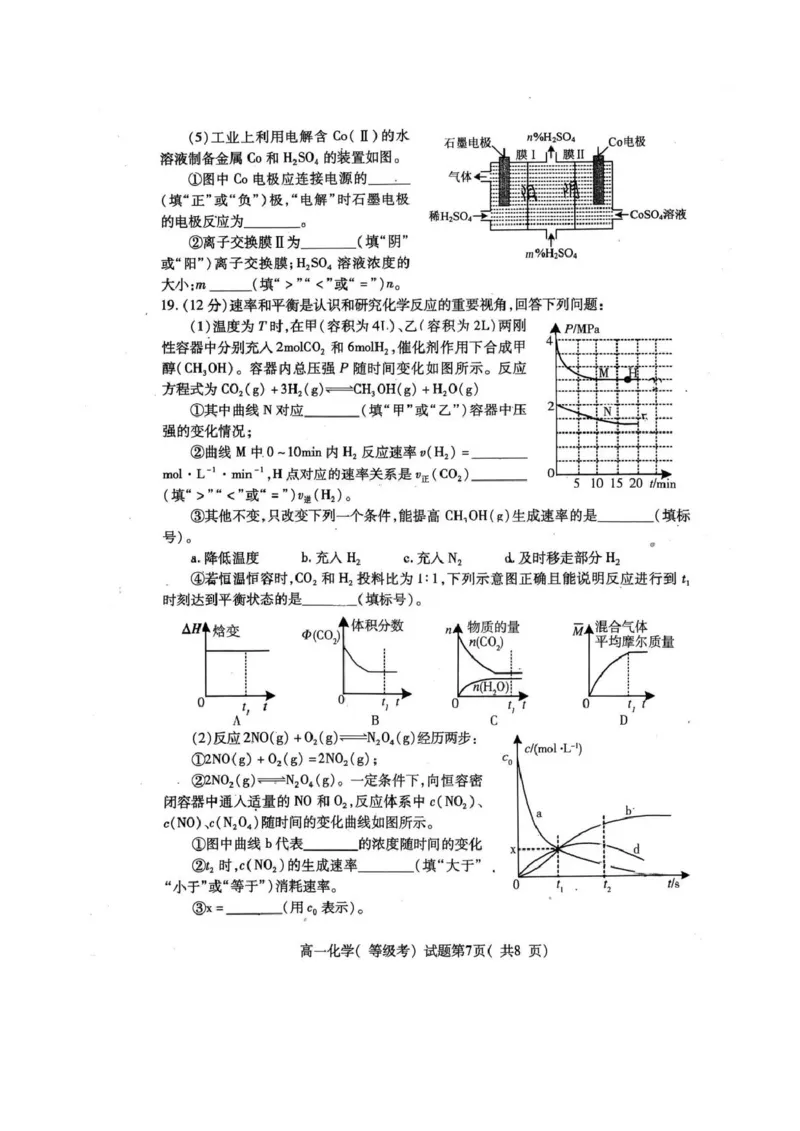 山东省烟台市2024-2025学年高一下学期期中学业水平诊断化学试题（图片版，含答案）_2024-2025高一（7-7月题库）_2025年6月7.10新增