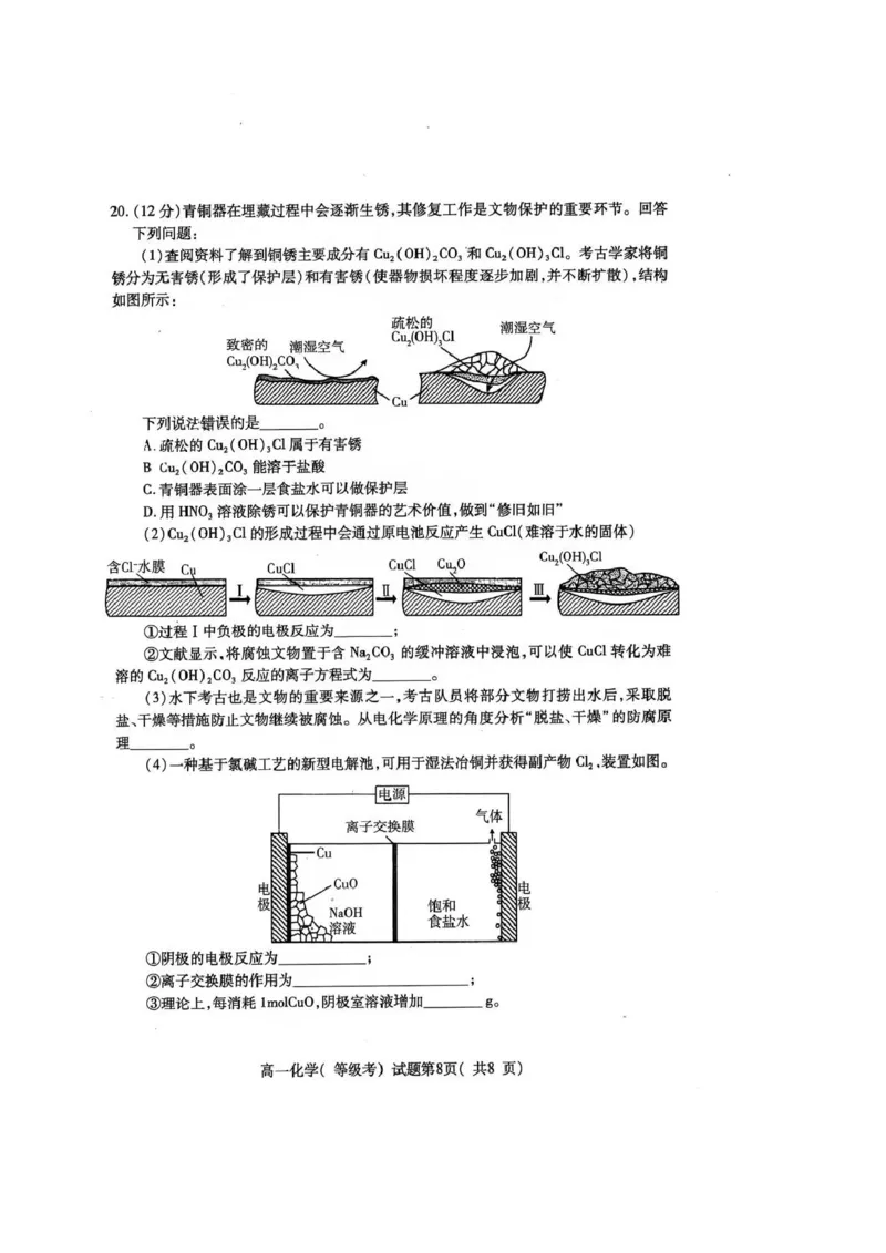 山东省烟台市2024-2025学年高一下学期期中学业水平诊断化学试题（图片版，含答案）_2024-2025高一（7-7月题库）_2025年6月7.10新增