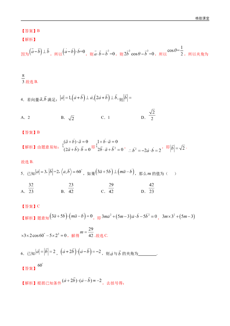 新教材精创6.2.4向量的数量积（第2课时）向量的向量积同步练习（2）（解析版）_E015高中全科试卷_数学试题_必修2_02.同步练习_同步练习（第四套）