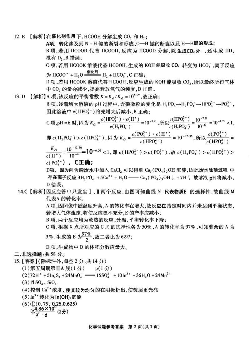南开第七次联考-化学参考答案的副本_2024年2月_01每日更新_13号_2023届重庆市南开中学高三第七次质量检测_重庆市南开中学2023届高三第七次质量检测化学