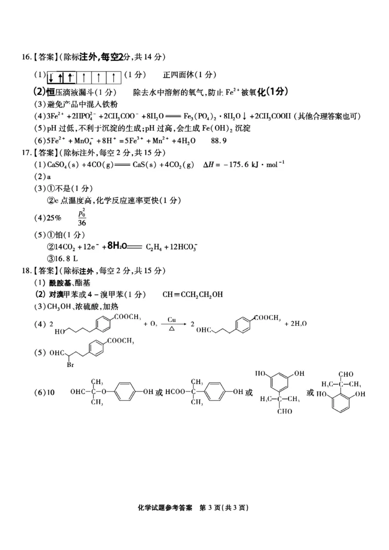 南开第七次联考-化学参考答案的副本_2024年2月_01每日更新_13号_2023届重庆市南开中学高三第七次质量检测_重庆市南开中学2023届高三第七次质量检测化学