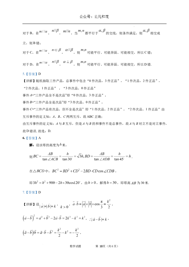 内蒙古自治区通辽市第一中学2023-2024学年高一下学期7月期末考试数学试题_2024-2025高一（7-7月题库）_2024年7月试卷_0724内蒙古通辽市第一中学2023-2024学年高一下学期期末考试