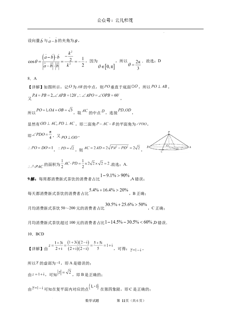 内蒙古自治区通辽市第一中学2023-2024学年高一下学期7月期末考试数学试题_2024-2025高一（7-7月题库）_2024年7月试卷_0724内蒙古通辽市第一中学2023-2024学年高一下学期期末考试