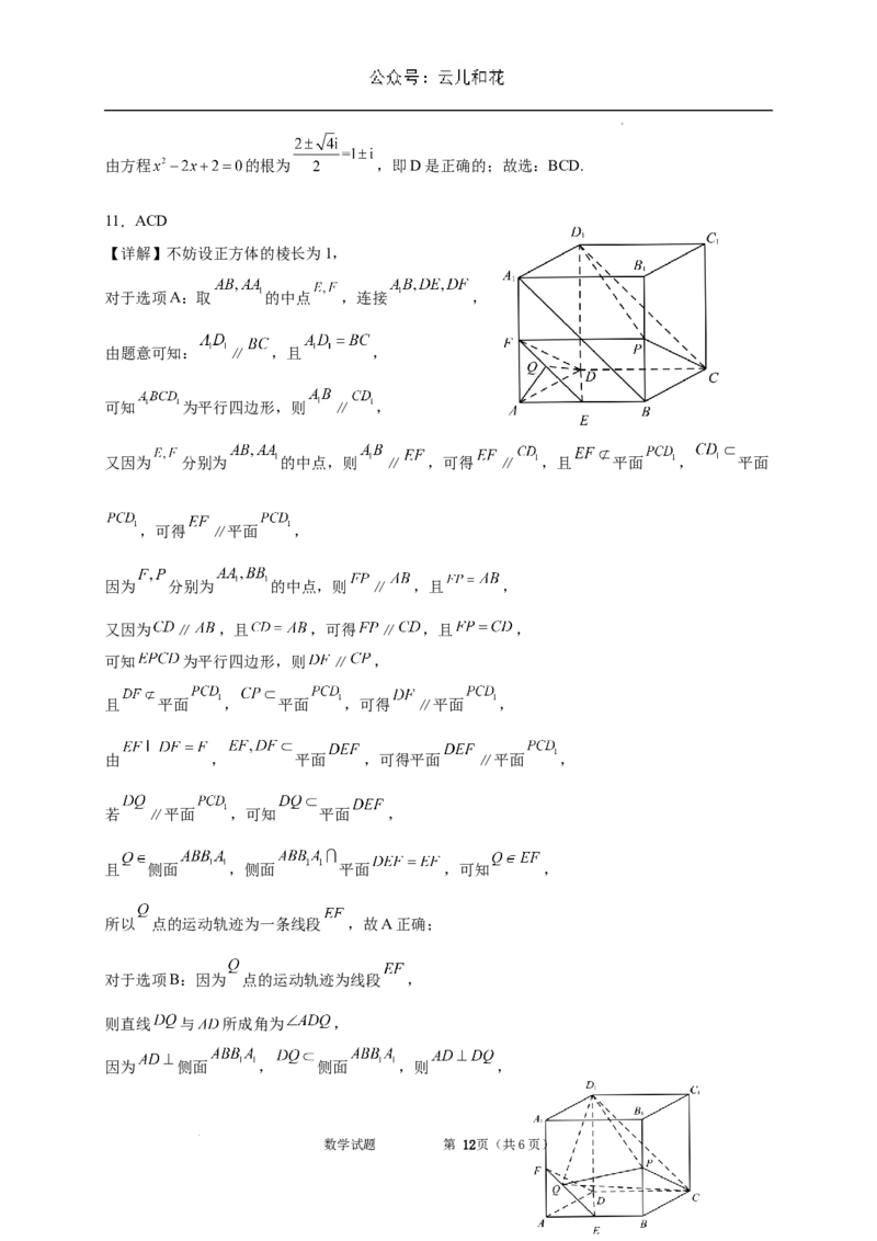 内蒙古自治区通辽市第一中学2023-2024学年高一下学期7月期末考试数学试题_2024-2025高一（7-7月题库）_2024年7月试卷_0724内蒙古通辽市第一中学2023-2024学年高一下学期期末考试