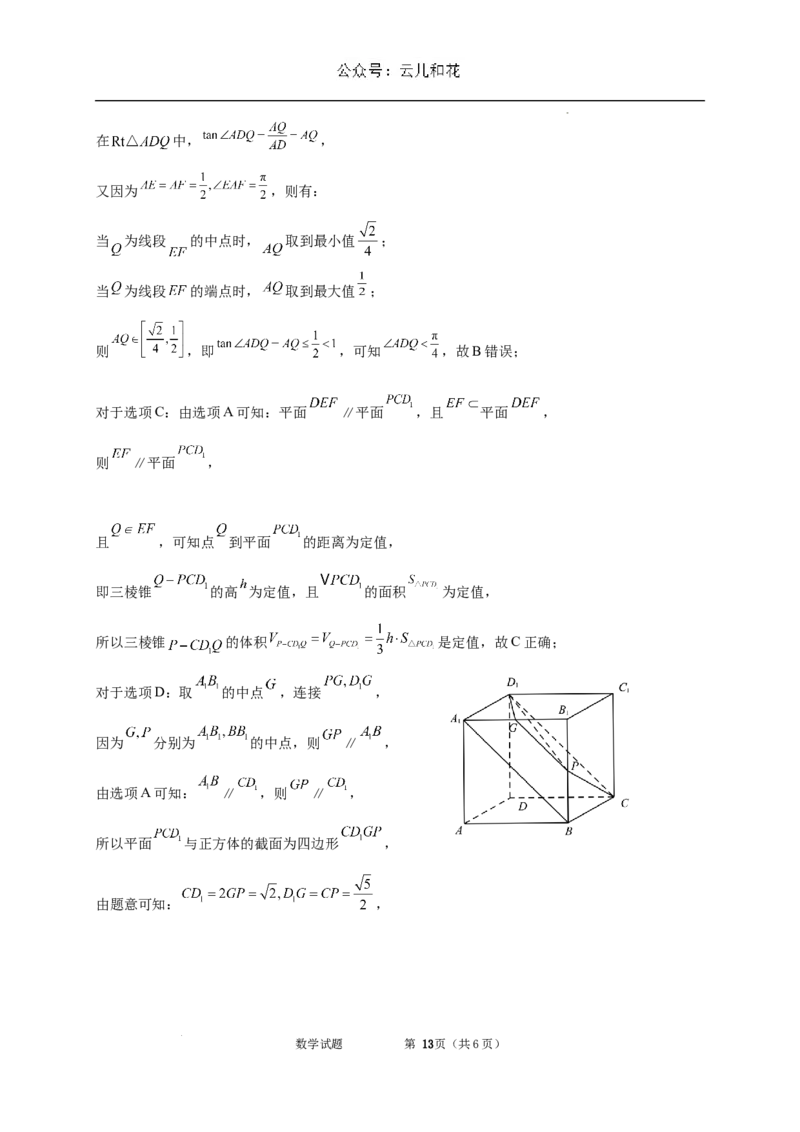 内蒙古自治区通辽市第一中学2023-2024学年高一下学期7月期末考试数学试题_2024-2025高一（7-7月题库）_2024年7月试卷_0724内蒙古通辽市第一中学2023-2024学年高一下学期期末考试