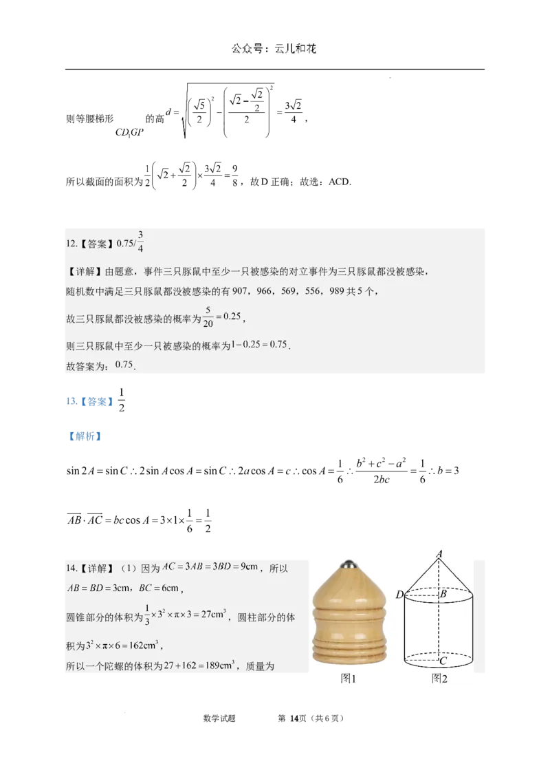 内蒙古自治区通辽市第一中学2023-2024学年高一下学期7月期末考试数学试题_2024-2025高一（7-7月题库）_2024年7月试卷_0724内蒙古通辽市第一中学2023-2024学年高一下学期期末考试