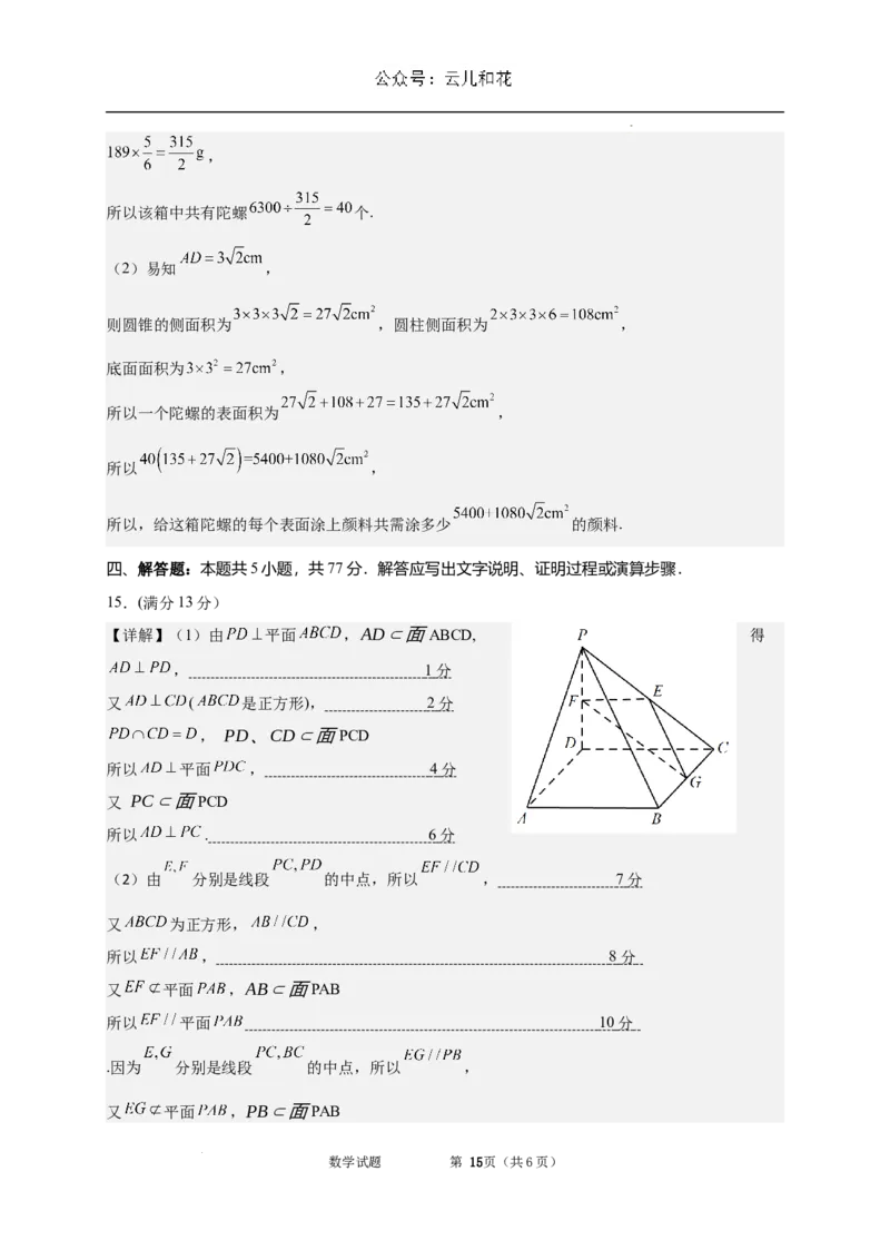 内蒙古自治区通辽市第一中学2023-2024学年高一下学期7月期末考试数学试题_2024-2025高一（7-7月题库）_2024年7月试卷_0724内蒙古通辽市第一中学2023-2024学年高一下学期期末考试