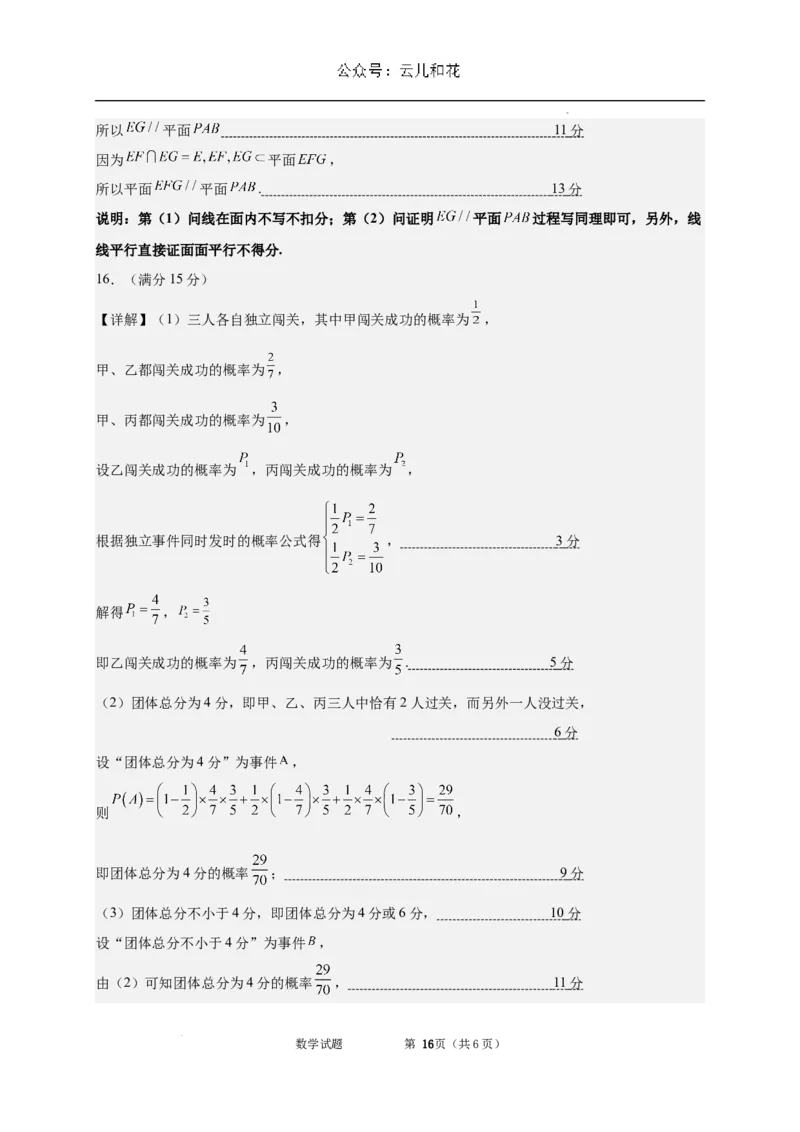 内蒙古自治区通辽市第一中学2023-2024学年高一下学期7月期末考试数学试题_2024-2025高一（7-7月题库）_2024年7月试卷_0724内蒙古通辽市第一中学2023-2024学年高一下学期期末考试