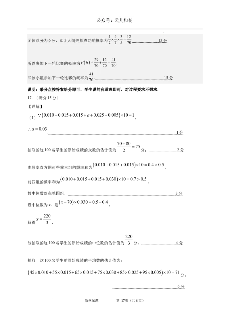 内蒙古自治区通辽市第一中学2023-2024学年高一下学期7月期末考试数学试题_2024-2025高一（7-7月题库）_2024年7月试卷_0724内蒙古通辽市第一中学2023-2024学年高一下学期期末考试