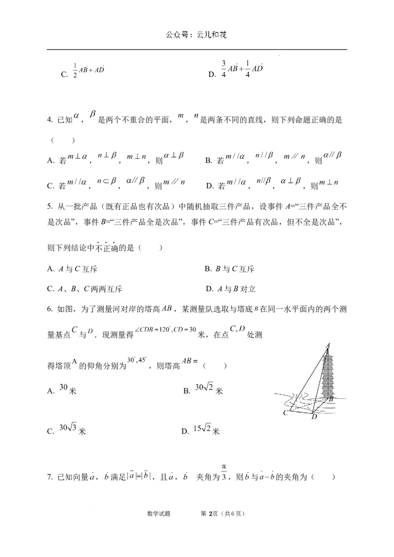内蒙古自治区通辽市第一中学2023-2024学年高一下学期7月期末考试数学试题_2024-2025高一（7-7月题库）_2024年7月试卷_0724内蒙古通辽市第一中学2023-2024学年高一下学期期末考试
