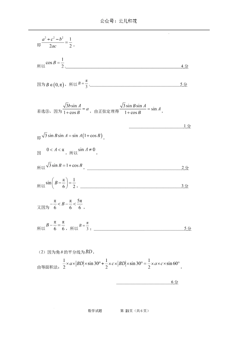 内蒙古自治区通辽市第一中学2023-2024学年高一下学期7月期末考试数学试题_2024-2025高一（7-7月题库）_2024年7月试卷_0724内蒙古通辽市第一中学2023-2024学年高一下学期期末考试