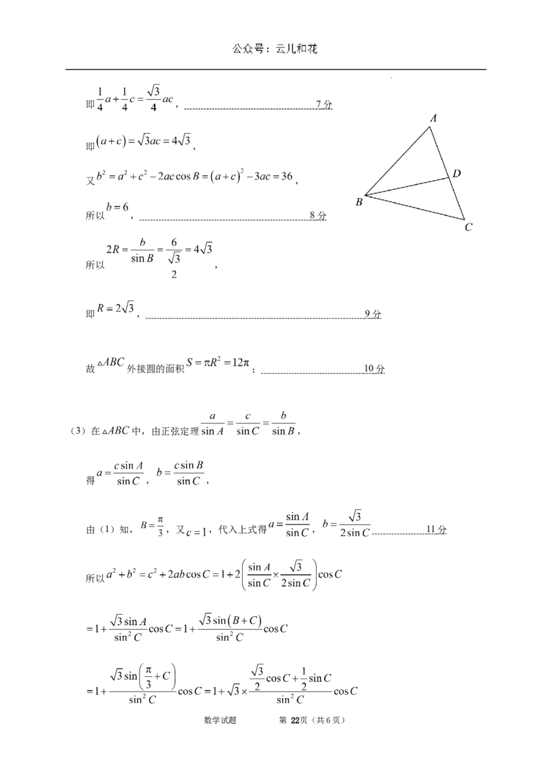 内蒙古自治区通辽市第一中学2023-2024学年高一下学期7月期末考试数学试题_2024-2025高一（7-7月题库）_2024年7月试卷_0724内蒙古通辽市第一中学2023-2024学年高一下学期期末考试