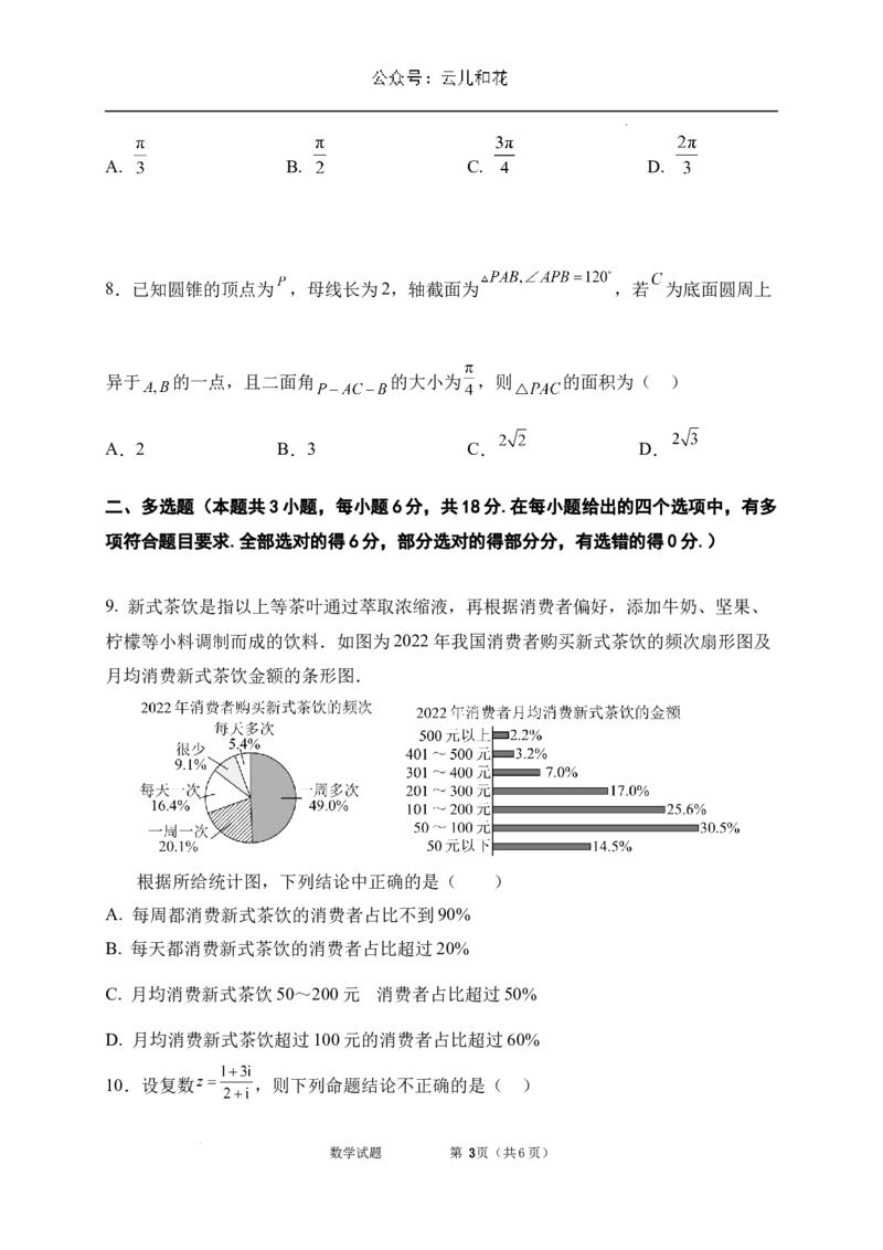 内蒙古自治区通辽市第一中学2023-2024学年高一下学期7月期末考试数学试题_2024-2025高一（7-7月题库）_2024年7月试卷_0724内蒙古通辽市第一中学2023-2024学年高一下学期期末考试