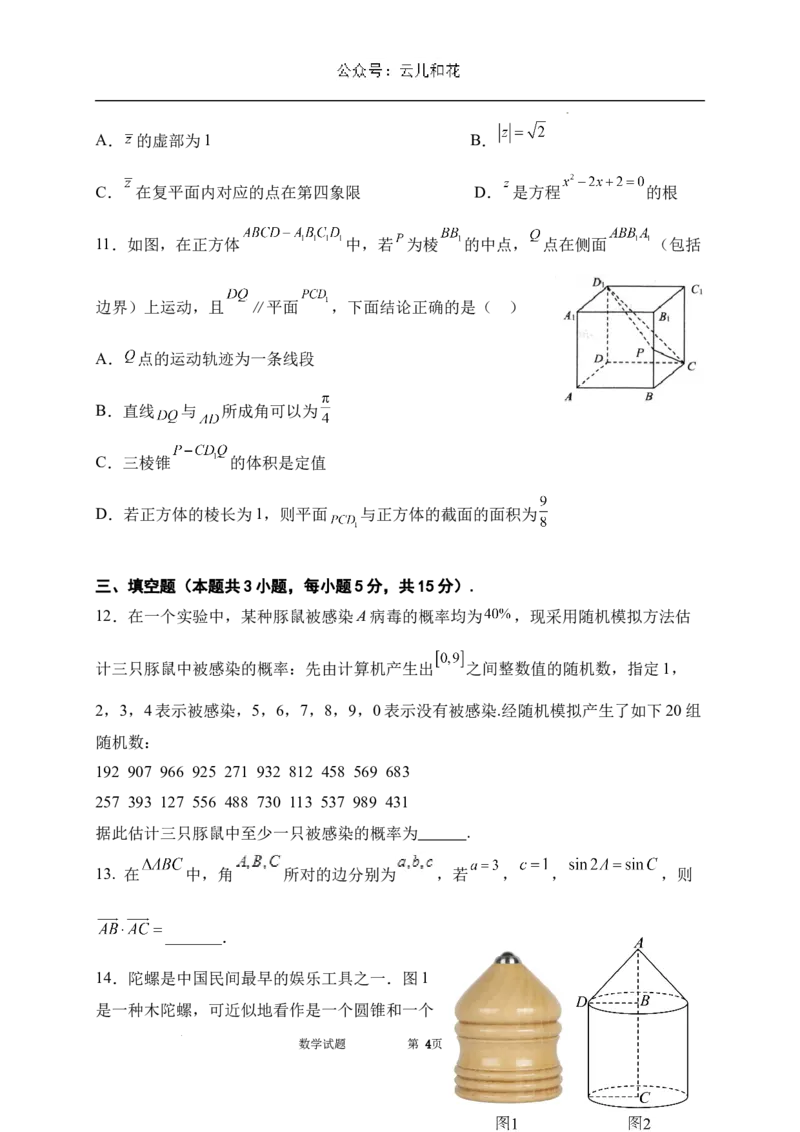 内蒙古自治区通辽市第一中学2023-2024学年高一下学期7月期末考试数学试题_2024-2025高一（7-7月题库）_2024年7月试卷_0724内蒙古通辽市第一中学2023-2024学年高一下学期期末考试