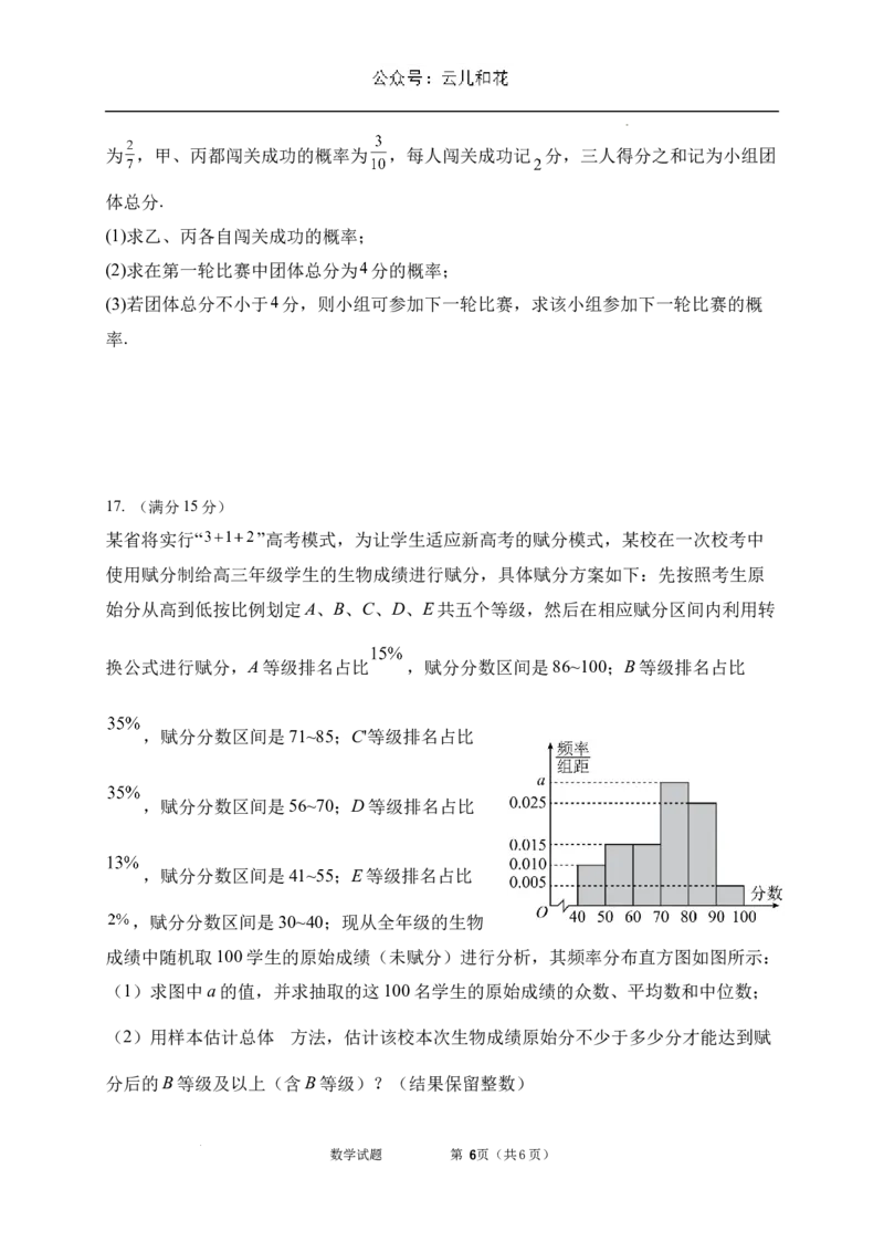 内蒙古自治区通辽市第一中学2023-2024学年高一下学期7月期末考试数学试题_2024-2025高一（7-7月题库）_2024年7月试卷_0724内蒙古通辽市第一中学2023-2024学年高一下学期期末考试
