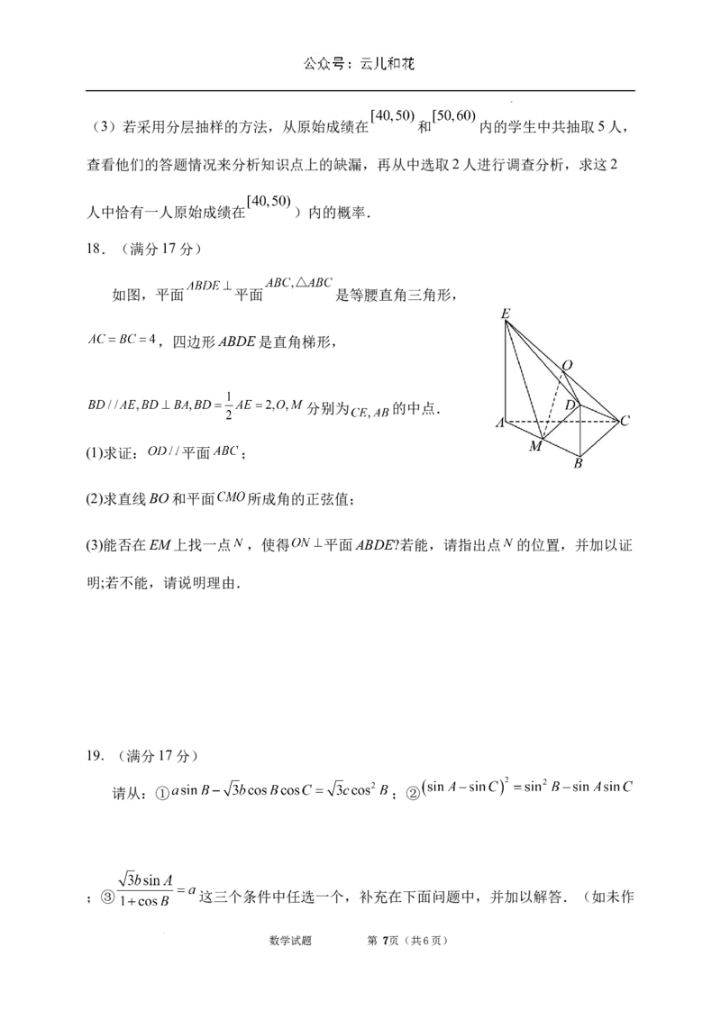 内蒙古自治区通辽市第一中学2023-2024学年高一下学期7月期末考试数学试题_2024-2025高一（7-7月题库）_2024年7月试卷_0724内蒙古通辽市第一中学2023-2024学年高一下学期期末考试