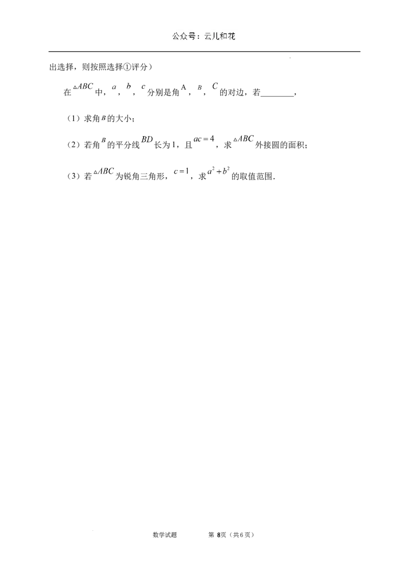 内蒙古自治区通辽市第一中学2023-2024学年高一下学期7月期末考试数学试题_2024-2025高一（7-7月题库）_2024年7月试卷_0724内蒙古通辽市第一中学2023-2024学年高一下学期期末考试