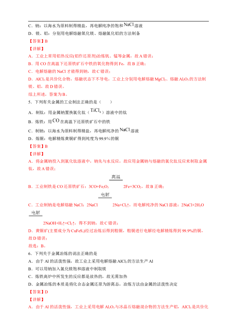 新教材精创8.1.1金属矿物的开发利用练习（2）（解析版）_E015高中全科试卷_化学试题_必修2_2.新版人教版高中化学试卷必修二_2.同步练习_4.同步练习（第四套）