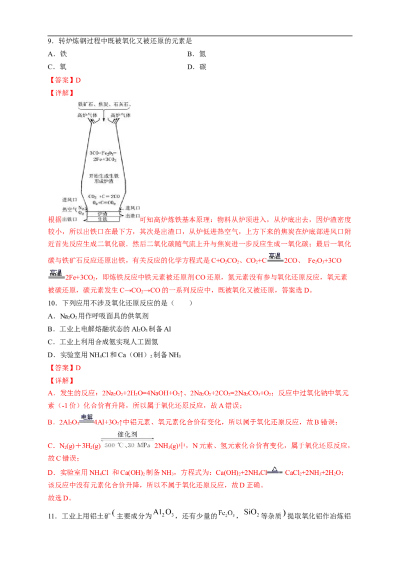 新教材精创8.1.1金属矿物的开发利用练习（2）（解析版）_E015高中全科试卷_化学试题_必修2_2.新版人教版高中化学试卷必修二_2.同步练习_4.同步练习（第四套）