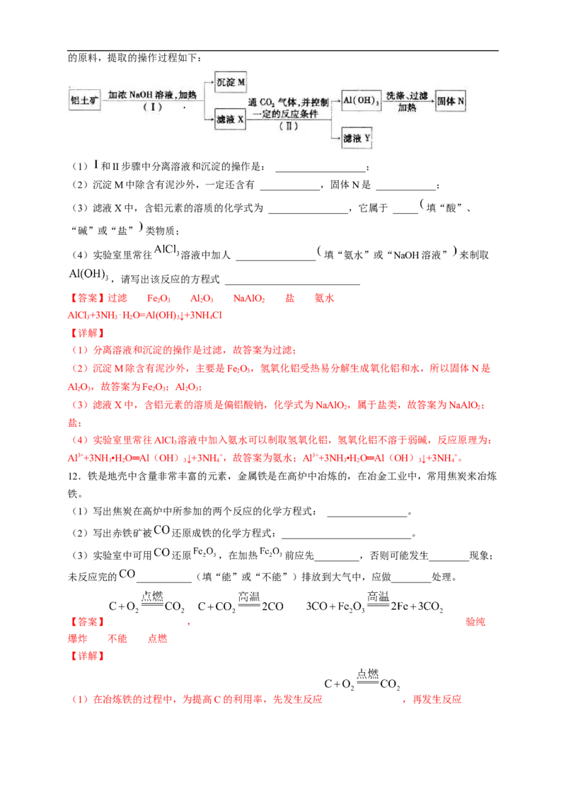 新教材精创8.1.1金属矿物的开发利用练习（2）（解析版）_E015高中全科试卷_化学试题_必修2_2.新版人教版高中化学试卷必修二_2.同步练习_4.同步练习（第四套）