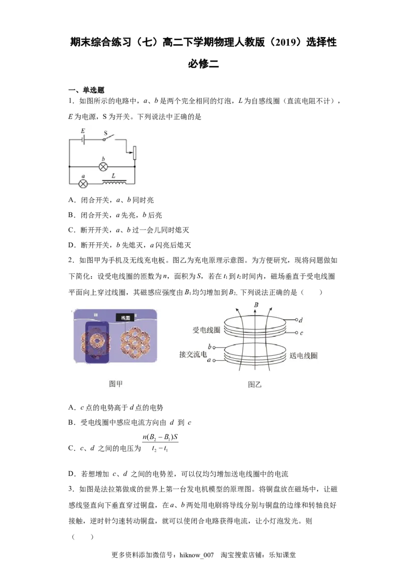 期末综合练习（七）-高二下学期物理人教版（2019）选择性必修二_E015高中全科试卷_物理试题_选修2_4.期末试卷