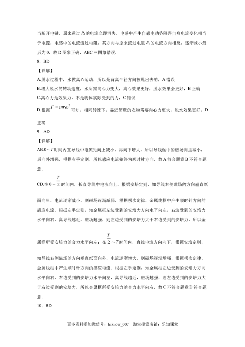 期末综合练习（七）-高二下学期物理人教版（2019）选择性必修二_E015高中全科试卷_物理试题_选修2_4.期末试卷