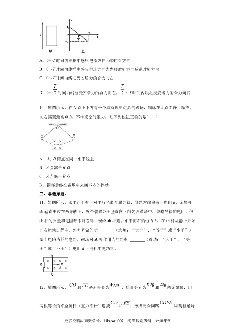 期末综合练习（七）-高二下学期物理人教版（2019）选择性必修二_E015高中全科试卷_物理试题_选修2_4.期末试卷