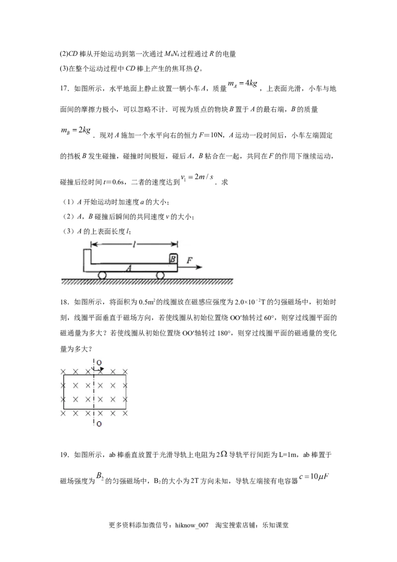 期末综合练习（七）-高二下学期物理人教版（2019）选择性必修二_E015高中全科试卷_物理试题_选修2_4.期末试卷