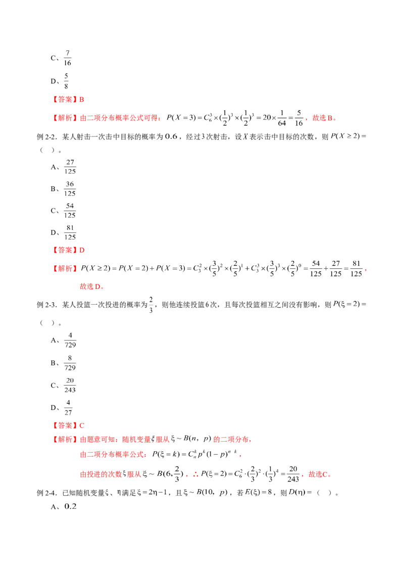 专题7.4二项分布与超几何分布（解析版）_E015高中全科试卷_数学试题_选修3_02.同步练习_课后培优练2023年