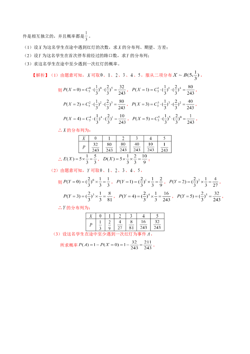 专题7.4二项分布与超几何分布（解析版）_E015高中全科试卷_数学试题_选修3_02.同步练习_课后培优练2023年