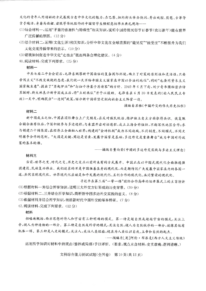 华大新高考联盟2024届高三4月教学质量测评文科综合试题（老教材全国卷）_2024年4月_01按日期_6号_2024届华大新高考联盟高三4月教学质量测评（老高考）