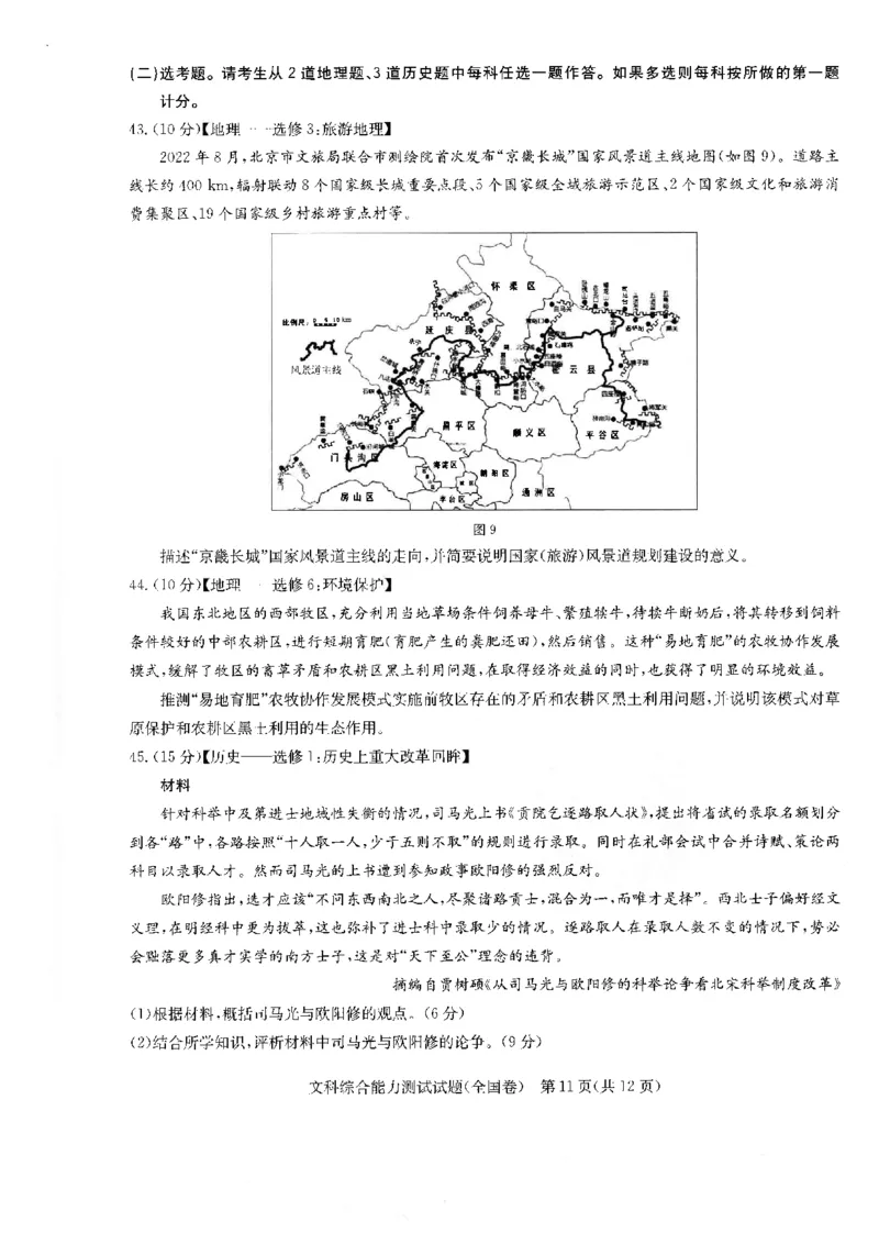 华大新高考联盟2024届高三4月教学质量测评文科综合试题（老教材全国卷）_2024年4月_01按日期_6号_2024届华大新高考联盟高三4月教学质量测评（老高考）