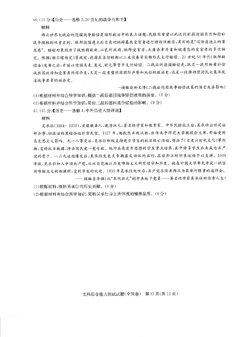 华大新高考联盟2024届高三4月教学质量测评文科综合试题（老教材全国卷）_2024年4月_01按日期_6号_2024届华大新高考联盟高三4月教学质量测评（老高考）