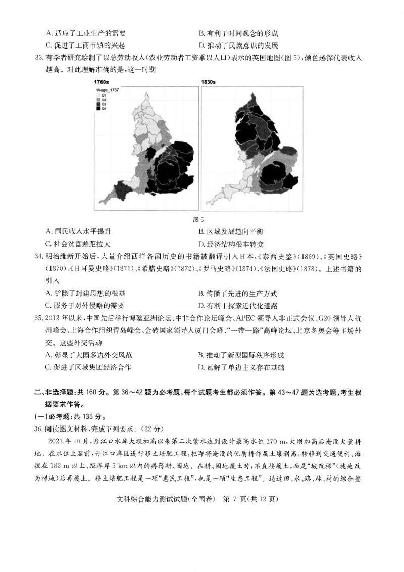 华大新高考联盟2024届高三4月教学质量测评文科综合试题（老教材全国卷）_2024年4月_01按日期_6号_2024届华大新高考联盟高三4月教学质量测评（老高考）