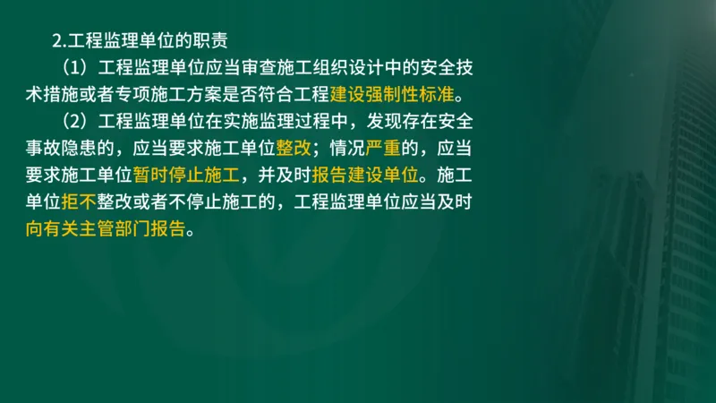 2025年监理《合同管理（第1-2节）》冲刺（在线版）_监理工程师_2025监理工程师_2025年监理工程师SVIP_2025年监理概论法规SVIP_04-冲刺串讲✿考点强化✿小灶集训_讲义