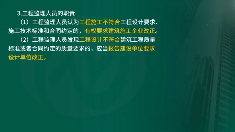 2025年监理《合同管理（第1-2节）》冲刺（在线版）_监理工程师_2025监理工程师_2025年监理工程师SVIP_2025年监理概论法规SVIP_04-冲刺串讲✿考点强化✿小灶集训_讲义