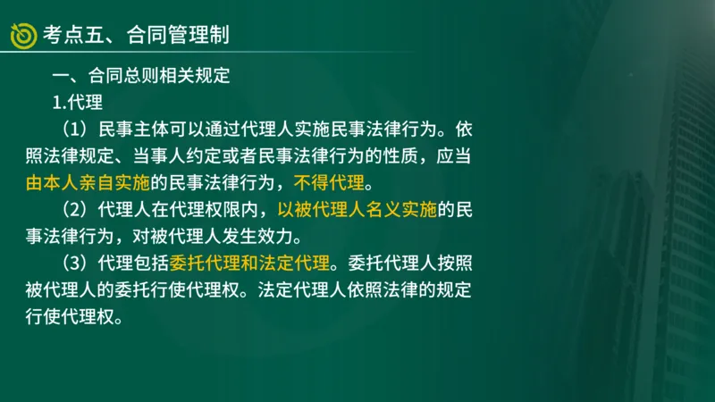 2025年监理《合同管理（第1-2节）》冲刺（在线版）_监理工程师_2025监理工程师_2025年监理工程师SVIP_2025年监理概论法规SVIP_04-冲刺串讲✿考点强化✿小灶集训_讲义