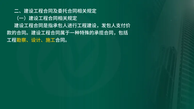 2025年监理《合同管理（第1-2节）》冲刺（在线版）_监理工程师_2025监理工程师_2025年监理工程师SVIP_2025年监理概论法规SVIP_04-冲刺串讲✿考点强化✿小灶集训_讲义