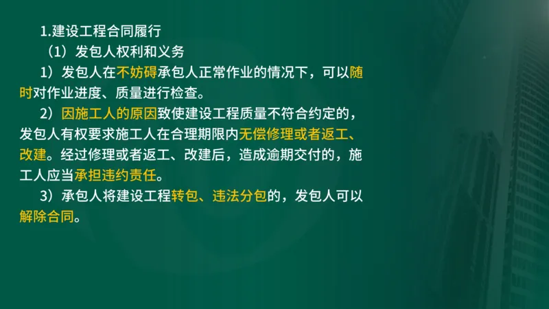 2025年监理《合同管理（第1-2节）》冲刺（在线版）_监理工程师_2025监理工程师_2025年监理工程师SVIP_2025年监理概论法规SVIP_04-冲刺串讲✿考点强化✿小灶集训_讲义