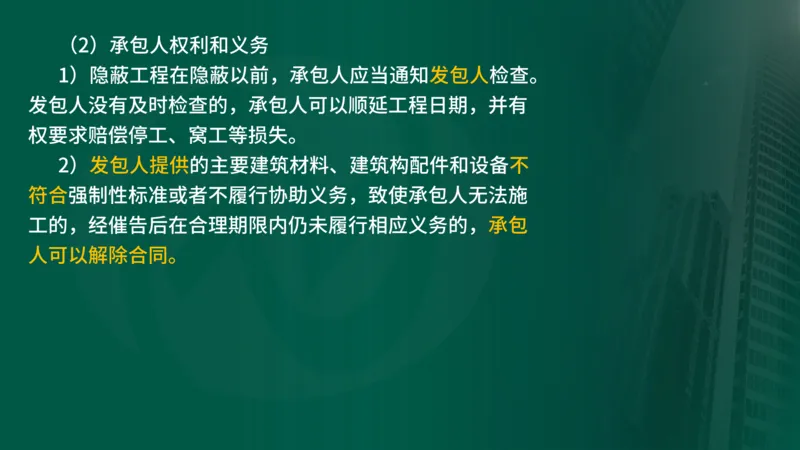 2025年监理《合同管理（第1-2节）》冲刺（在线版）_监理工程师_2025监理工程师_2025年监理工程师SVIP_2025年监理概论法规SVIP_04-冲刺串讲✿考点强化✿小灶集训_讲义
