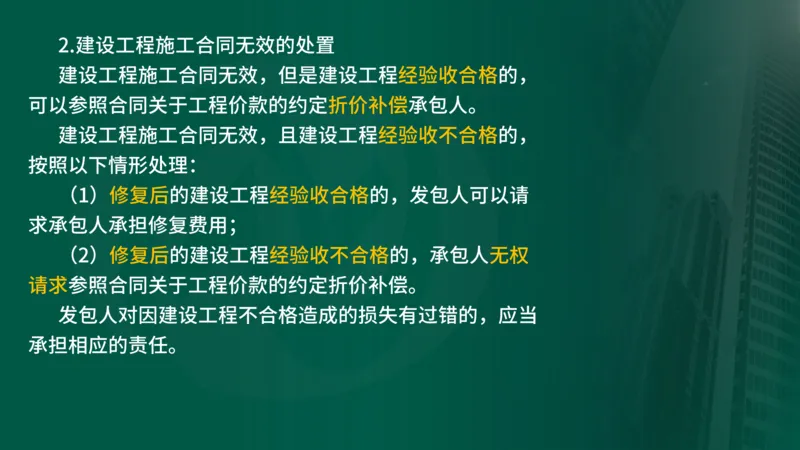 2025年监理《合同管理（第1-2节）》冲刺（在线版）_监理工程师_2025监理工程师_2025年监理工程师SVIP_2025年监理概论法规SVIP_04-冲刺串讲✿考点强化✿小灶集训_讲义