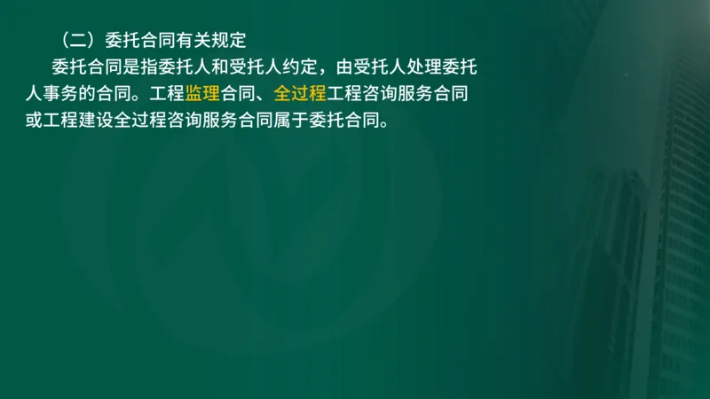 2025年监理《合同管理（第1-2节）》冲刺（在线版）_监理工程师_2025监理工程师_2025年监理工程师SVIP_2025年监理概论法规SVIP_04-冲刺串讲✿考点强化✿小灶集训_讲义